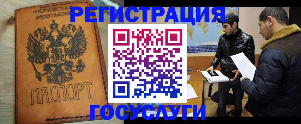 временная регистрация купить в Новом Уренгое