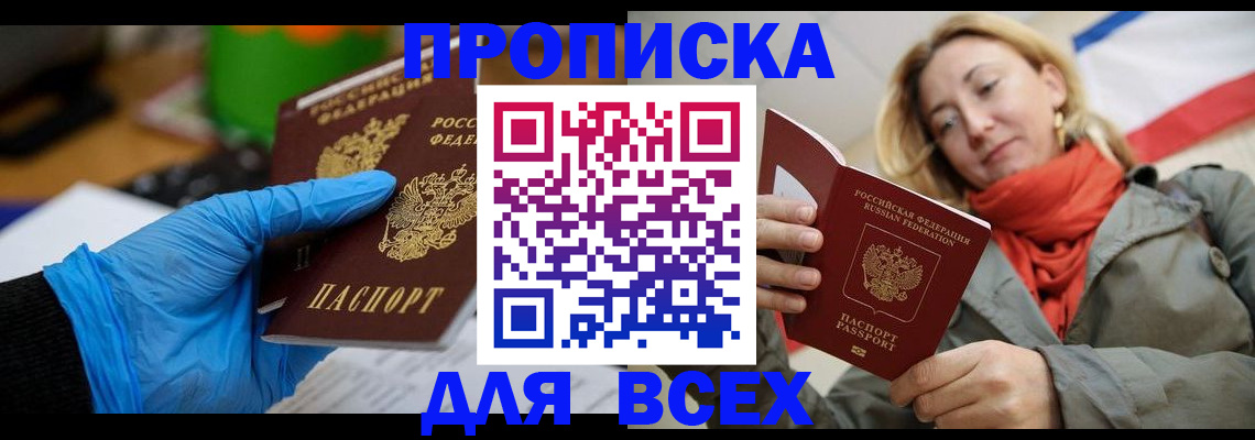 прописка законно в Новом Уренгое