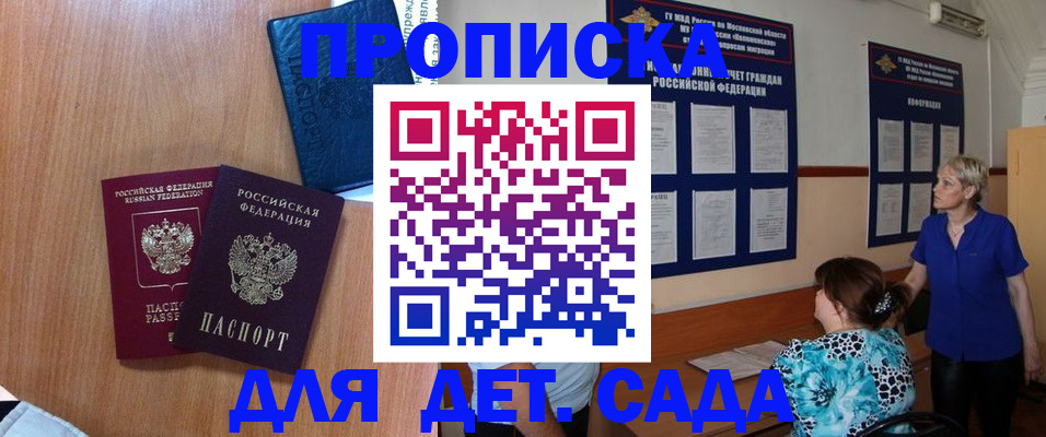регистрация для дет. сада в Новом Уренгое