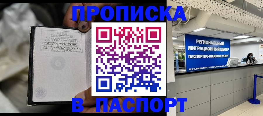 временная регистрация для школы в Новом Уренгое