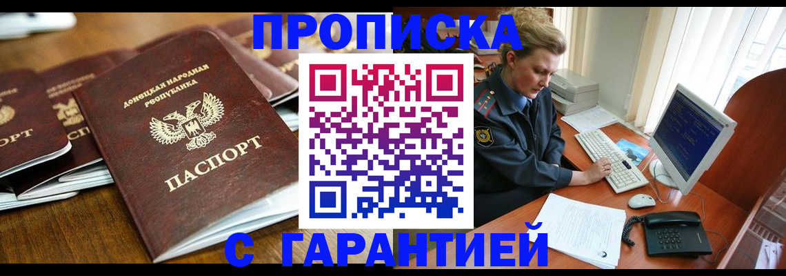 прописка штамп в Новом Уренгое